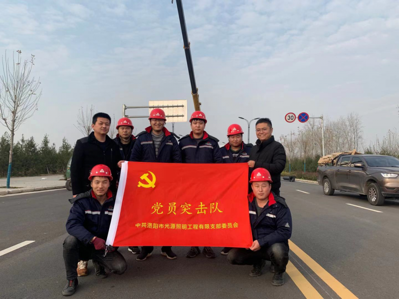 【子公司動(dòng)態(tài)】光源公司黨員突擊隊(duì)，高效、高質(zhì)完成伊濱區(qū)三條道路路燈新建工程