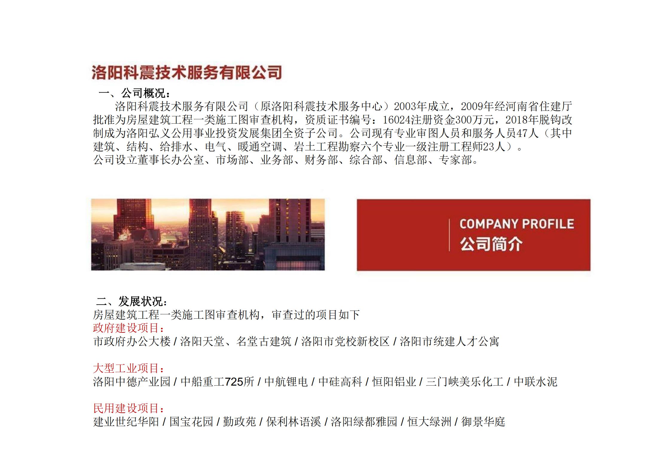 1607052022786422.jpg 洛陽科震技術服務有限公司_01.jpg